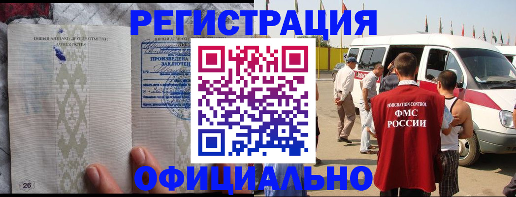 прописка для работы в Кизилюрте